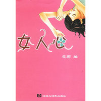 女人心