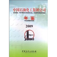 2009-中国石油化工集团公司年鉴
