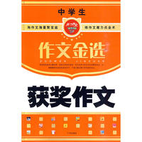 中学生获奖作文