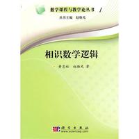 相识数学逻辑