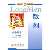 龙门专题：高中数学-数列