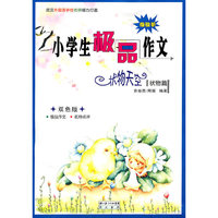 小学生极品作文-状物天空