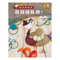 快乐小书虫系列喵呜特莱斯·好烂的礼物！