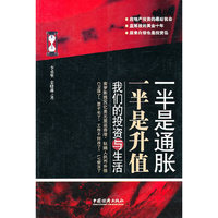 一半是通胀一本是升值