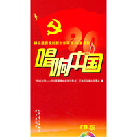 唱想中国-群众最喜爱的新创作歌曲36首集锦-