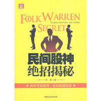民间股神绝招揭秘