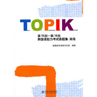 韩国语能力考试真题集（第15回-第18回 ）