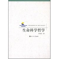 生命科学哲学