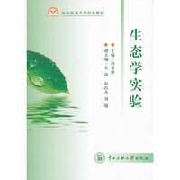生态学实验