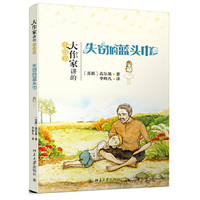 失窃的蓝头巾-大作家讲的小故事