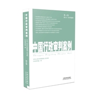 中国行政审判案例-第4卷