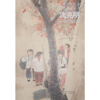 沈克明