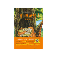 中华龙鸟-家族传奇