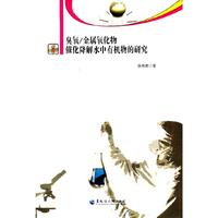 臭氧/金属氧化物催化降解水中有机物的研究