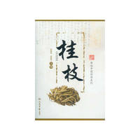 桂枝