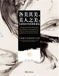 北京大学2007年国际文化节中国书画名家邀请展作品集