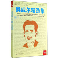 奥威尔精选集
