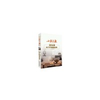 2014年实力作家精品集-小说月报