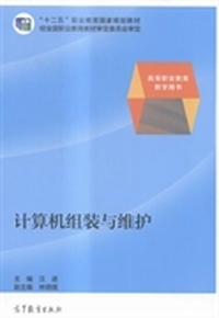 计算机组装与维护
