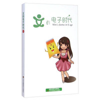 文的电子时代