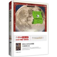从地球到月球-小书虫读经典-青少版