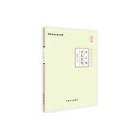 于己百学术评传-中华中医昆仑-大字版
