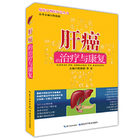 肝癌的治疗与康复