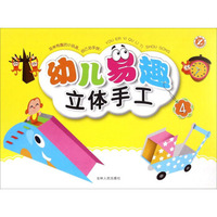 幼儿易趣立体手工（4）