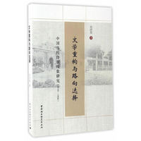 1949-1966-文学重构与路向选择-中国当代诗歌现象研究