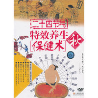 二十四节气特效养生保健术：秋（DVD）