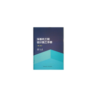 深基坑工程设计施工手册（第二版）