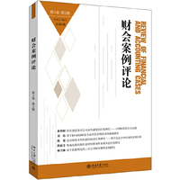 财会案例评论(第3卷第2期)