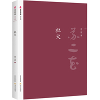 社火