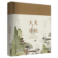 大美诗经
