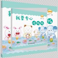 小小营养师：我要专心吃饭饭