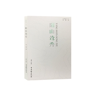 阳山耸秀