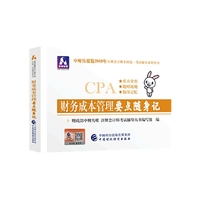 注册会计师教材2019配套辅导 2019年注册会计师考试教辅：财务成本管理要点随身记