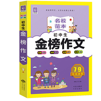 初中生金榜作文