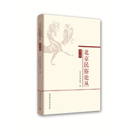 北京民俗论丛（第六辑）
