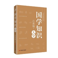 国学知识大全