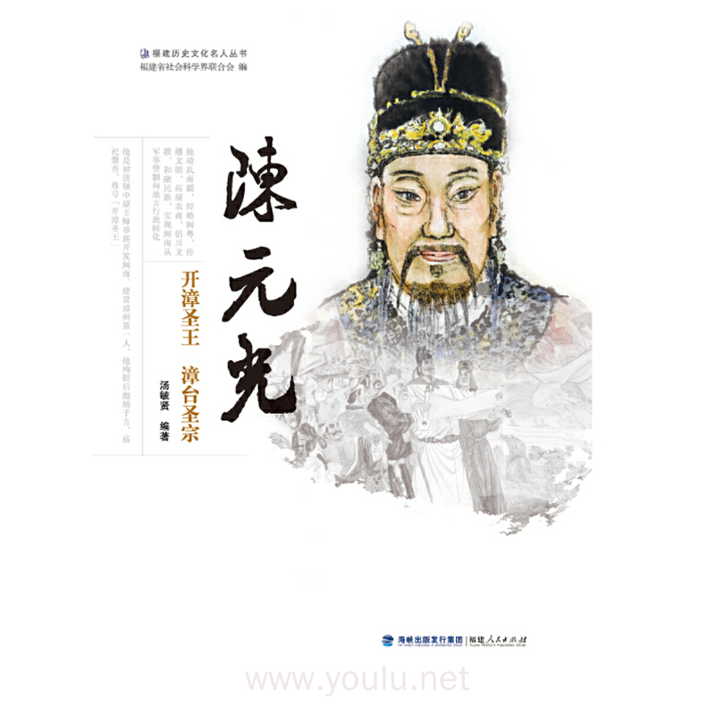 查看大图:陈元光——开漳圣王 漳台圣宗