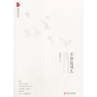 不如追风去（跨度新美文书系）