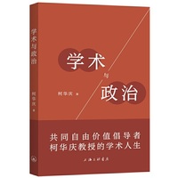 学术与政治