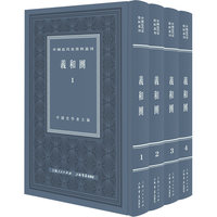 义和团(全四册)(中国近代史资料丛刊)