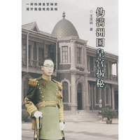 伪满州皇宫揭秘