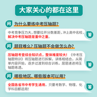 2023新版 压轴题特训中考化学 挑战强化训练篇 初三中考总复习资料 初中七八九年级必刷题专项分类试卷练习