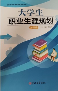 大学生职业生涯规划