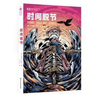 时间脱节 【美】菲利普·迪克 科幻世界出品