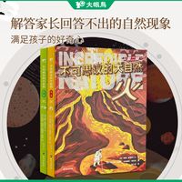 不可思议的大自然 火+土（套装2册）