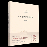 中国东北汉文化史述